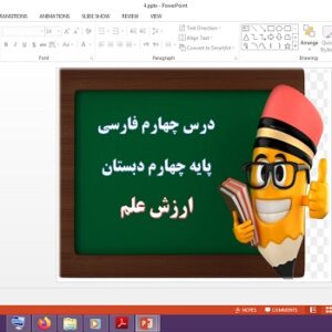 دانلود پاورپوینت درس چهارم ارزش علم فارسی پایه چهارم دبستان