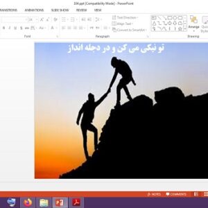 دانلود پاورپوینت تو نیکی می کن و در دجله انداز تفکر و سبک زندگی هشتم