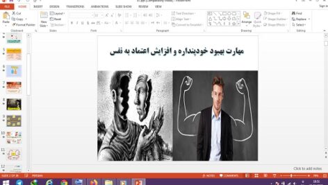 دانلود پاورپوینت مهارت بهبود خودپنداره و افزایش اعتماد به نفس تفکر و سبک زندگی هشتم