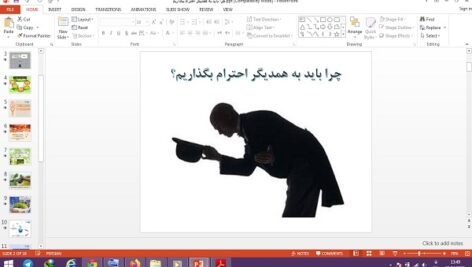 پاورپوینت چرا باید به همدیگر احترام بگذاریم تفکر و سبک زندگی هشتم