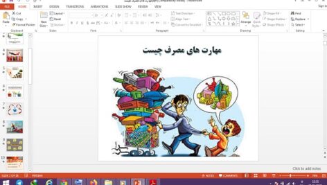 پاورپوینت مهارت های مصرف چیست تفکر و سبک زندگی هشتم