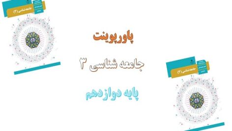 پاورپوینت  درس 5 جامعه شناسی پایه دوازدهم معنای زندگی