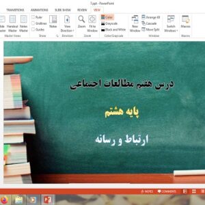 پاورپوینت ارتباط و رسانه درس 7 مطالعات اجتماعی هشتم