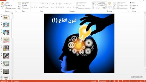 پاورپوینت فنون اقناع 1 درس 6 تفکر و سواد رسانه ای دهم
