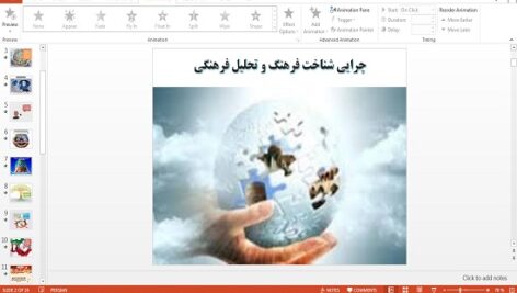 پاورپوینت چرایی شناخت فرهنگ و تحلیل فرهنگی درس مطالعات فرهنگی دوازدهم انسانی