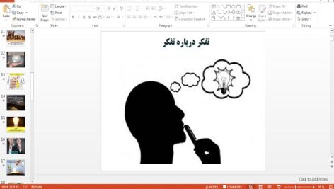 پاورپوینت تفکر درباره تفکر تفکر و سبک زندگی هفتم