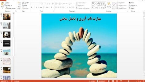 پاورپوینت مهارت تاب آوری و تحمّل سختی تفکر و سبک زندگی هفتم