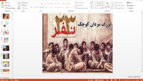 پاورپوینت بزرگ مردان کوچک درس تفکر و سبک زندگی پایه هفتم