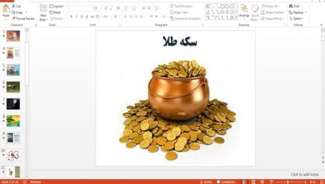 پاورپوینت سکه طلا درس تفکر و سبک زندگی هفتم