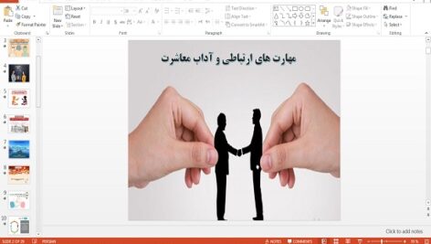 پاورپوینت مهارت های ارتباطی و آداب معاشرت تفکر و سبک زندگی هفتم
