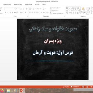 پاورپوینت هویت و آرمان درس 1 مدیریت خانواده و سبک زندگی پسران