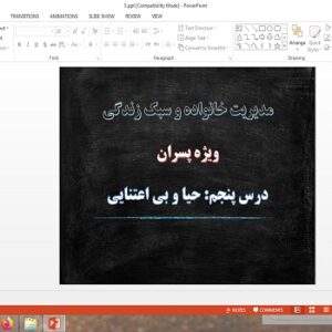 پاورپوینت حیا و بی اعتنایی درس 5 مدیریت خانواده و سبک زندگی پسران