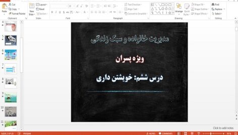 پاورپوینت خویشتن داری درس 6 مدیریت خانواده و سبک زندگی پسران