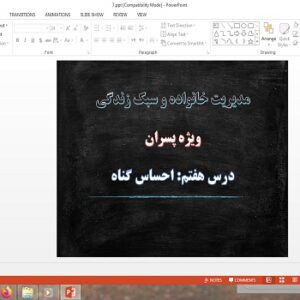 پاورپوینت احساس گناه درس 7 مدیریت خانواده و سبک زندگی پسران