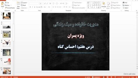 پاورپوینت احساس گناه درس 7 مدیریت خانواده و سبک زندگی پسران