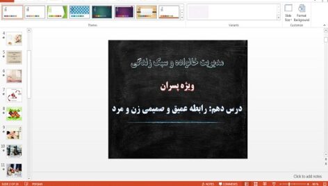 پاورپوینت رابطه عمیق و صمیمی زن و مرد درس 10 مدیریت خانواده و سبک زندگی پسران