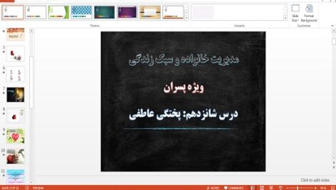 پاورپوینت پختگی عاطفی درس 16 مدیریت خانواده و سبک زندگی پسران