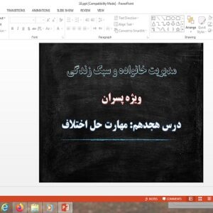 پاورپوینت مهارت حل اختلاف درس 18 مدیریت خانواده و سبک زندگی پسران