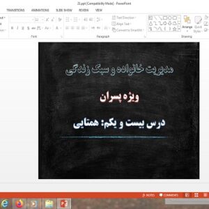 پاورپوینت همتایی درس 21 مدیریت خانواده و سبک زندگی پسران