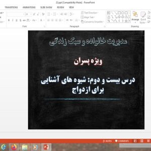 پاورپوینت شیوه های آشنایی برای ازدواج درس 22 مدیریت خانواده و سبک زندگی پسران