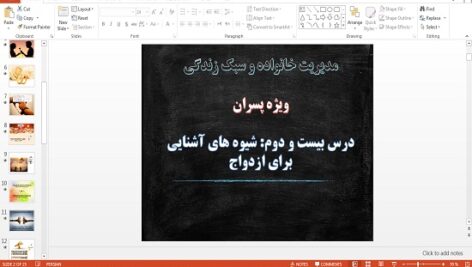 پاورپوینت شیوه های آشنایی برای ازدواج درس 22 مدیریت خانواده و سبک زندگی پسران
