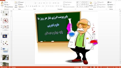پاورپوینت انرژی نیاز هر روز ما درس 3 علوم چهارم دبستان