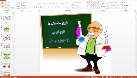 پاورپوینت سنگ ها درس 6 علوم چهارم دبستان
