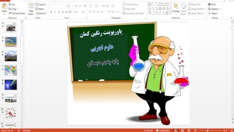 دانلود پاورپوینت رنگین کمان درس سوم علوم پایه پنجم دبستان