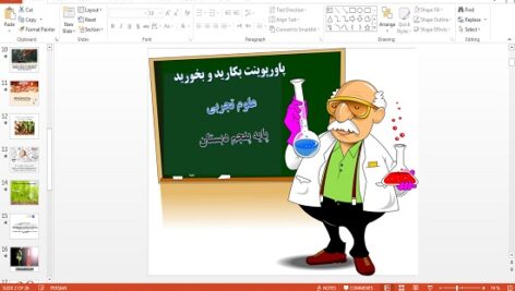 پاورپوینت بکارید و بخورید درس 11 علوم پنجم دبستان