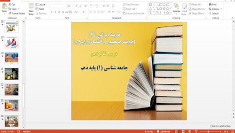 پاورپوینت درس شانزدهم جامعه شناسی دهم هویت ایرانی 4 هویت جمعیتی و اقتصادی ایران