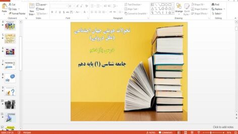 پاورپوینت درس یازدهم جامعه شناسی دهم تحولات هویتی جهان اجتماعی (علل درونی)