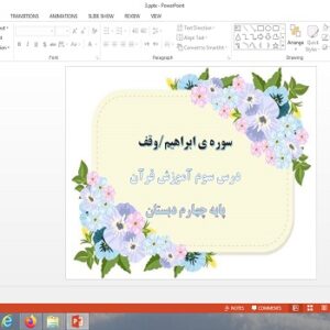 پاورپوینت درس سوم قرآن چهارم سوره ابراهیم، وقف