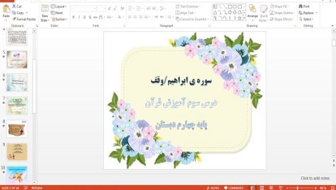 پاورپوینت درس سوم قرآن چهارم سوره ابراهیم، وقف