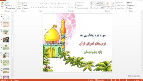 پاورپوینت درس هفتم قرآن پنجم سوره بقره، یادآوری مد