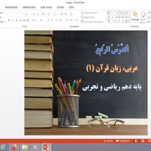 پاورپوینت درس 4 عربی پایه دهم ریاضی و تجربی ( اَلتَّعايُشُ السِّلْميُّ ، أشَکالُ الْفَعالِ (2)، في صالةَِ التَّفتيشِ)