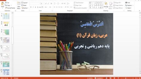 پاورپوینت درس 5 عربی پایه دهم ریاضی و تجربی (هذا خَلقُ اللّٰهِ، اَلْجُملَةُ الْفِعليَّةُ وَالِسْميَّةُ، مَعَ سائِقِ سَيّارَةِ الُْجرَةِ)