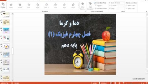 پاورپوینت با عنوان دما و گرما فصل 4 فیزیک پایه دهم