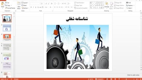 پاورپوینت شناسنامه شغلی