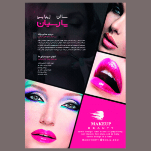 طرح لایه باز تراکت سالن زیبایی
