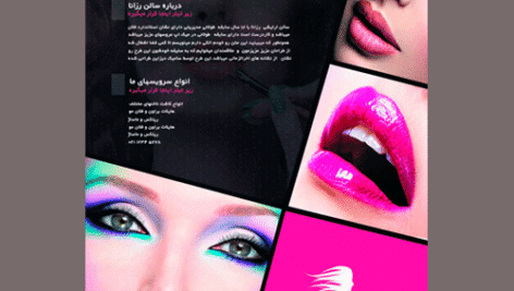 طرح لایه باز تراکت سالن زیبایی