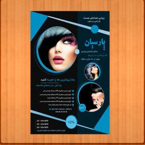 طرح ویژه تراکت سالن زیبایی