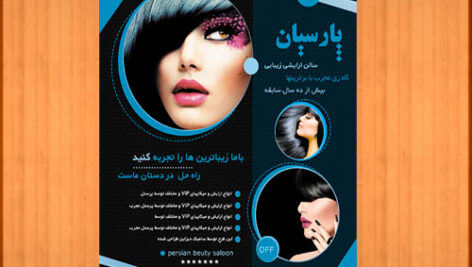 طرح ویژه تراکت سالن زیبایی