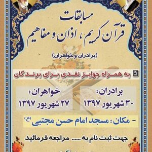 بنر لایه باز مسابقات قرآن کریم، اذان و مفاهیم