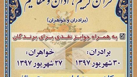 بنر لایه باز مسابقات قرآن کریم، اذان و مفاهیم