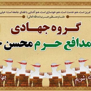 بنر گروه جهادی