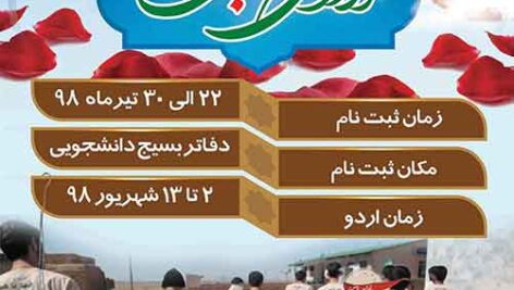 بنر ثبت نام گروه جهادی