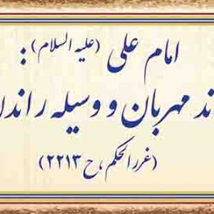 بنر لایه باز حدیث امام علی (علیه السلام)