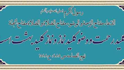 بنر لایه باز حدیث رسول اكرم (صلى الله عليه و آله)