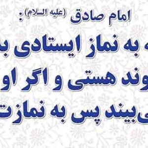 بنر لایه باز حدیث نماز از امام صادق (علیه السلام)