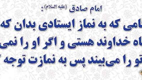 بنر لایه باز حدیث نماز از امام صادق (علیه السلام)